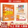 2026秋 五年中考三年模拟 53初中同步练习 英语 九年级上册 沪教牛津版 同步课时提分练 曲 曲一线初中必刷题一课一练教材全解同步作业课堂笔记课时提优 开学季 实拍图