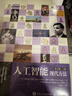 人工智能：现代方法（第4版）复旦教授魏忠钰老师推荐 deepseek教程（异步图书出品） 实拍图