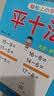 幼小衔接教材一日一练 平十法 幼小衔接数学专项训练 数学思维训练 幼儿园大班教材 轻松上小学大开本适合3-6岁幼升小数学练习 开学季 实拍图