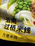 滇园（dianyuan）蒙自鸡汤菌菇米线286g*3袋 云南过桥米线 保鲜米线湿米粉方便速食 实拍图