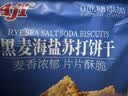 Aji黑麦海盐苏打饼干1.5kg/袋 早餐 礼品 端午节团购送礼 粗粮 实拍图