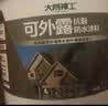 大禹神工防水涂料胶屋顶补漏裂缝渗水材料外墙楼顶耐高温防晒防冻抗裂堵漏 实拍图