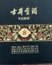 古井贡酒 年份原浆 古8 52度500ml*2瓶 浓香型白酒 礼盒装 实拍图