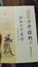 秘本子平真诠：四库存目子平汇刊（2） 晒单实拍图