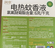 润本蚊香液电蚊香液驱蚊液45ml*5瓶+1个加热器驱蚊防蚊液蚊香无香型 实拍图