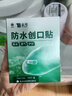 云南白药泰邦防水创口贴 透气皮外伤擦伤创可贴防磨脚  100片*10盒 实拍图