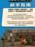 我的世界  新手指南  生存冒险指南指导攻略  小学生一二三四课外阅读书籍  新手入门指南 官方攻略震撼来袭 省钱卡 实拍图