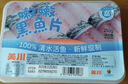 中洋鱼天下鲜嫩去刺嫩嫩黑鱼片250g财鱼片酸菜鱼水煮鱼活鱼现杀海鲜 实拍图