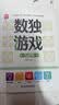 数独游戏九宫格 入门到精通阶梯训练 填字游戏数字排列 儿童小学生一二三四年级数学游戏  强化数字敏感度专注力 绿色印刷附带答案  实拍图
