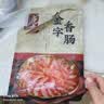 金字 老字号 金华香肠熟食腊味咸甜香肠特产三七肥瘦广式腊肠480g 实拍图
