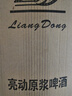 亮动精酿原浆啤酒12度浑浊型小麦白啤酒10L*1超大桶装青岛特产 实拍图