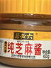 六必居 调味酱料 纯芝麻酱 凉拌面热干面酱火锅蘸料 420g 中华老字号 实拍图