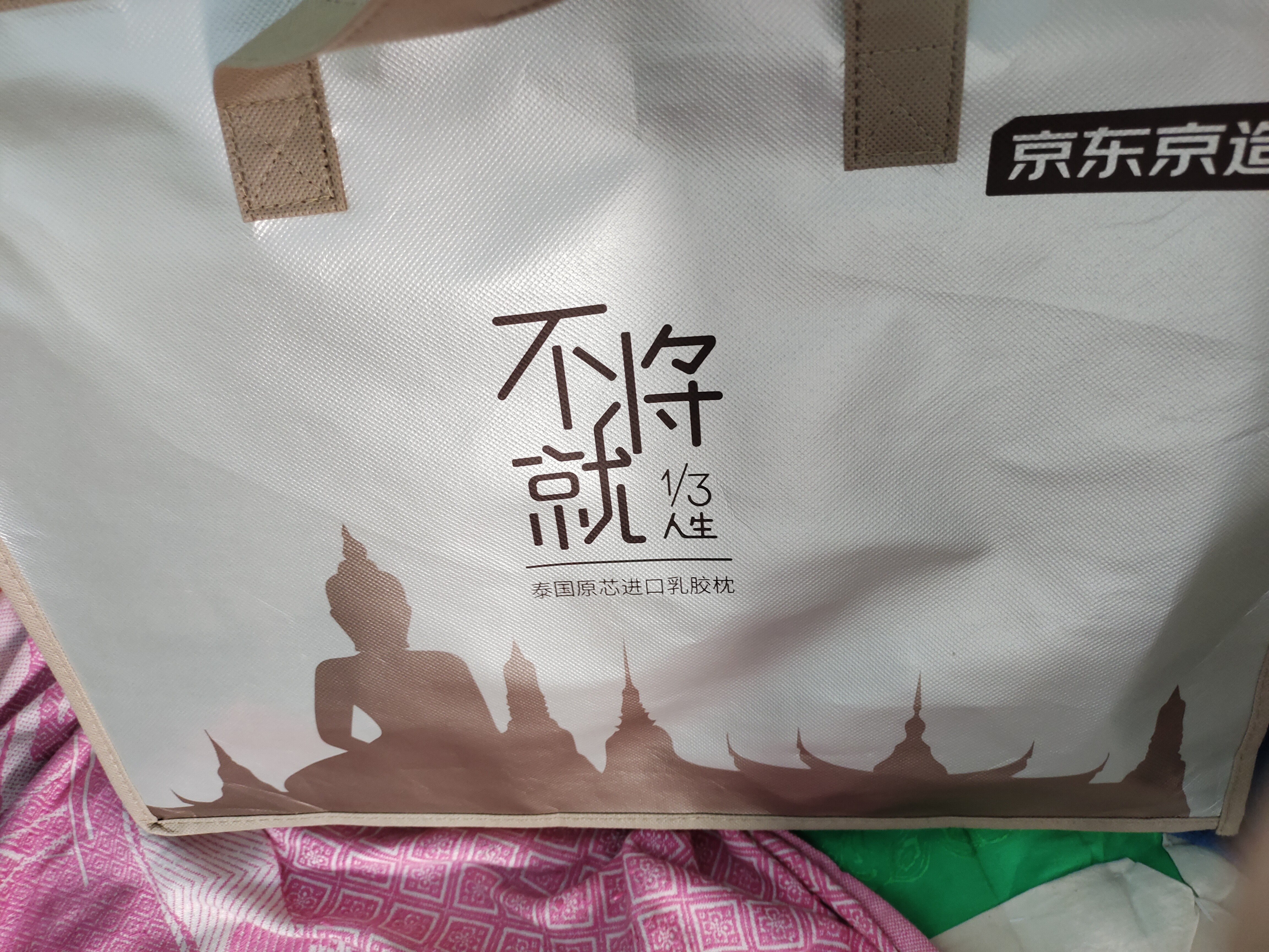 京东京造 轻氧泰国原装进口94%天然乳胶枕颗粒按摩枕颈椎枕  高10cm/低8cm 实拍图