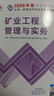 一建教材2026一级建造师2026教材单科 矿业工程管理与实务 中国建筑工业出版社 实拍图