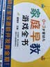 0~3岁婴幼儿家庭早教游戏全书 念儿歌+手指谣+家庭早教游戏全书 实拍图