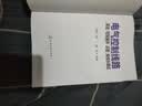 电气控制线路：基础·控制器件·识图·接线与调试（彩色图解+视频讲解） 实拍图