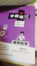 【新教材】2026版学霸笔记高中人教北师苏教高一高二高三新高考通用基础知识公式定律必修选择性必修语文数学英语外研译林物理化学生物思想政治历史地理高中技术浙江辅导书讲解复习资料pass绿卡图书 化学（人 实拍图