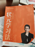 正版杨奇函奇技语文状元学习法初中语文考场九招提分阅读理解写作专项训练中小学生儿童写作文言文提升 奇技语文状元学习法1本（纯书无配套课程和电子资料） 实拍图