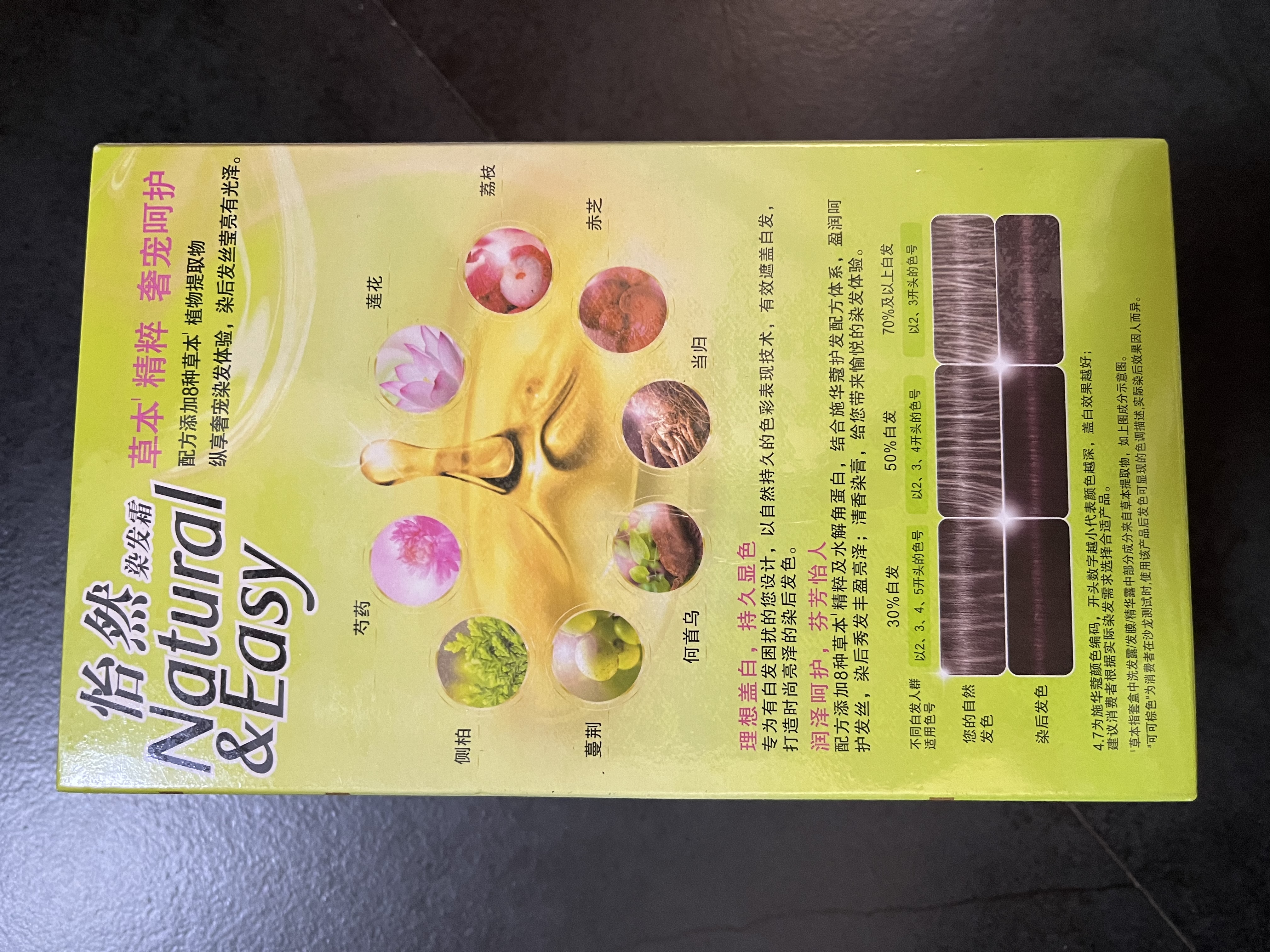 施华蔻（Schwarzkopf）怡然染发霜4.7/9可可棕色 染发剂植物染发膏自己染男女盖白发 实拍图