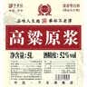 不老潭纯粮食酒中高度散装白酒包谷高粱酒清香型白酒桶装送礼 52度 5L 2年纯粮酒，泡酒、自饮高性价比 实拍图
