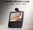小米（MI）Xiaomi智能家庭屏8云台版 AI智能音箱摄像一体机 蓝牙音响远程看护 老人礼物 小爱大模型 实拍图