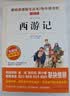 快乐读书吧五年级下册 新老版本封面随机发货（共4册四大名著 红楼梦 西游记 水浒传 三国演义 赠考点 实拍图