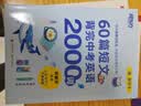 新东方 40篇短文背完小学英语1200词 语境记忆法轻松背词 实拍图