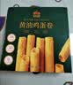 皇冠世家黄油鸡蛋卷儿童饼干办公室休闲解馋零食小吃独立包装送礼盒装478g 实拍图