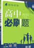2027高中必刷题 高二上 数学 选择性必修 第一册 北师版 狂K重点教材帮学霸一遍过同步天天练一本练习册 理想树 实拍图