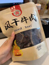 华祥风干牛肉 麻辣味250g 老四川特产 休闲零食  原切九成干风干牛肉 实拍图