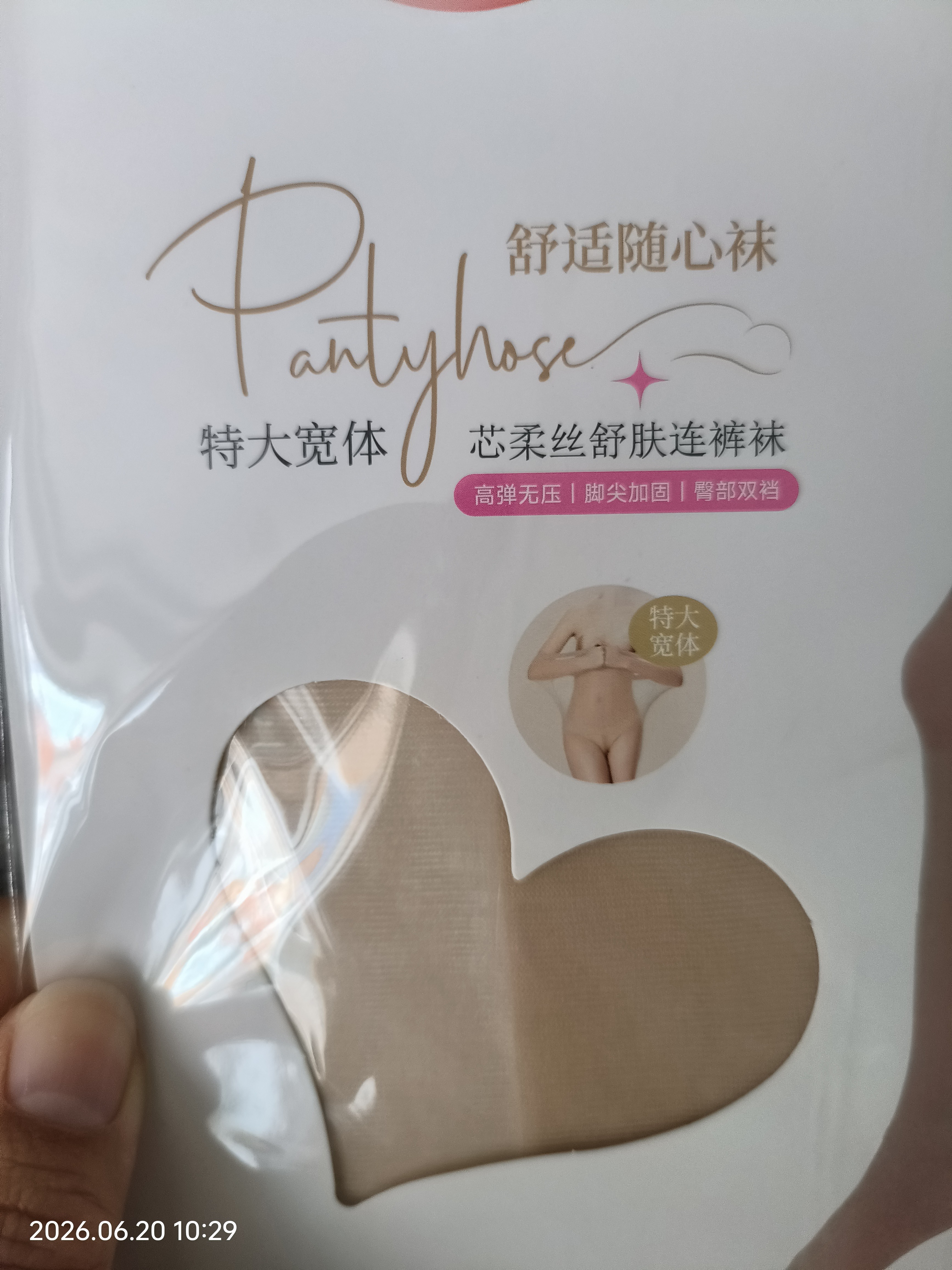 浪莎丝袜女富姐特大宽体连裤袜双面加档超薄性感胖MM女丝袜4双  实拍图