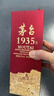 茅台 1935 酱香型白酒 53度 500ml 单瓶装（新老包装随机发货） 实拍图