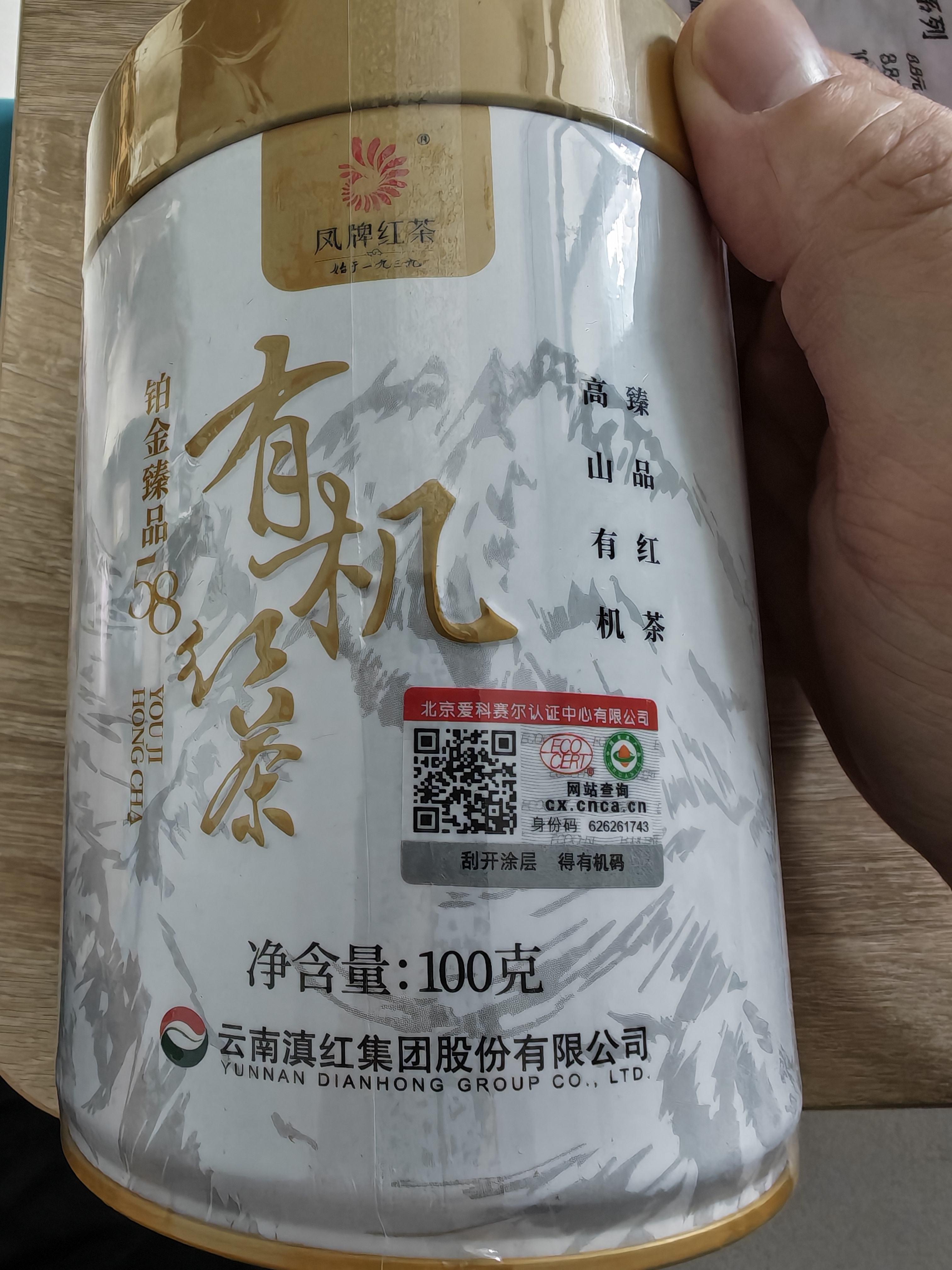 凤牌 红茶 有机经典58 铂金臻品58 凤庆滇红特级100g罐装 茶叶  实拍图
