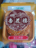 杏花楼月饼广式五仁月饼散装传统糕点心下午茶中华老字号上海特产100g 实拍图