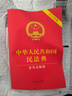 最新版中华人民共和国民法典 含司法解释 含新婚姻家庭编司法解释 实拍图