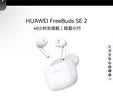华为长续航蓝牙耳机 FreeBuds SE 2 40小时长续航 快速充电 蓝牙5.3适用于苹果/安卓手机白 实拍图