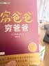 富爸爸穷爸爸 原版财商教育系列 罗伯特清崎 现金流经济投资财务个人理财正版书籍 凤凰新华书店旗舰店 实拍图