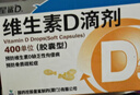 星鲨维生素D滴剂 30粒维生素d3儿童3-12岁1-3岁婴幼儿0-6个月青少年11-17岁促钙吸收京东自营大药房全年龄段可用 实拍图