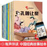 儿童绘本中国经典故事书（全20册）曹冲称象 愚公移山 精卫填海 猴子捞月 十二生肖3-6岁幼儿神话成语寓言启蒙书有声伴读培养孩子品格 实拍图