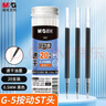 晨光（M&G）文具G-5按动中性笔芯0.5替芯签字笔芯学生速干ST头水笔芯办公用品1008/K35/S01适用 黑色20支/桶 实拍图