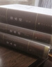 资本论纪念版（16开特精装）（套装全三册） 实拍图