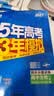 2027版五三高二上册选修一同步练习2026秋新版五年高考三年模拟选择性必修第一册选修1高中53选修一5年高考3年模拟新教材册 生物 选修一 人教版 实拍图