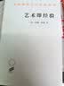 艺术即经验（汉译名著本11） 实拍图