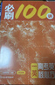 【2027版】2027版 一数·必刷100讲 常规版 偏基础版 一数教辅 一数图书 【英语】必刷100讲 高中数学 实拍图