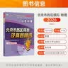 【北京发货】2027北京各区中考真题2026秋新版初中九年级中考真题模拟试题汇编初三北京市各区模拟及真题精选专用课标版复习资料必刷题试卷 北京中考】数学27版 实拍图