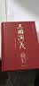 当当【正版包邮】四大名著原著无删减版人民文学出版社 红楼梦+三国演义+水浒传+西游记 腰封版本随机派发 四大名著大字版 四大名著珍藏版 初高中生课外阅读 黑神话悟空 四大名著【附赠书签+人物关系图】 实拍图