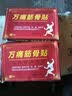 万痛筋骨贴腰腿疼痛贴膏肩周炎膝盖贴通筋骨关节膏药贴颈椎贴 【实惠装】 8贴*8盒 实拍图