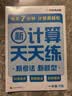 学而思2026新升级数学计算天天练1-6年级上下册 每天7分钟 名师助力讲解 聚焦高频易错 整页智能拍批小学数学速算专项训练 暑假计算专项练 计算天天练 一年级下册 实拍图