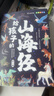 给孩子的山海经 完整无删减故事古代神话寓言故事外国山海经三四五年级儿童课外阅读书籍彩绘全注音版（全6册） 实拍图