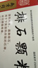 3盒装[乐家老铺] 南京同仁堂 排石颗粒20g*10袋/盒 实拍图